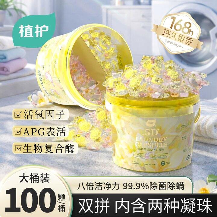 【洗衣珠】
