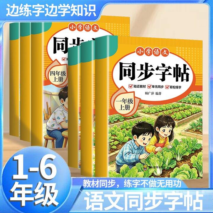 【同步练字帖】