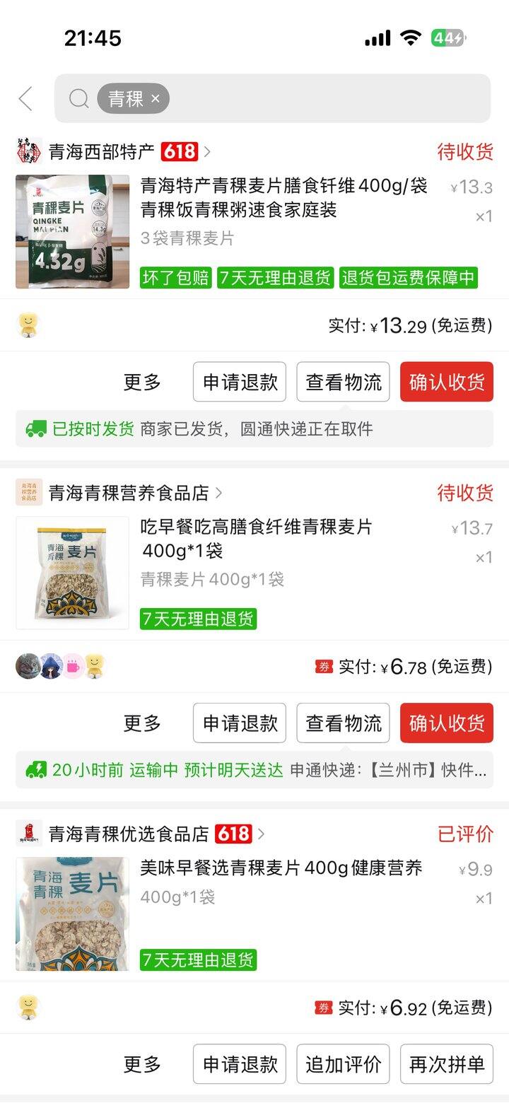 麦片