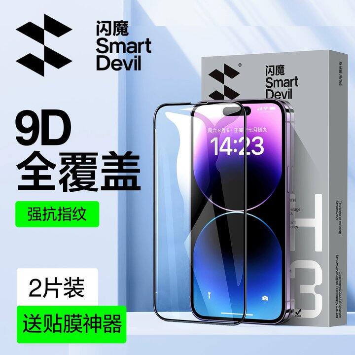 闪魔钢化膜