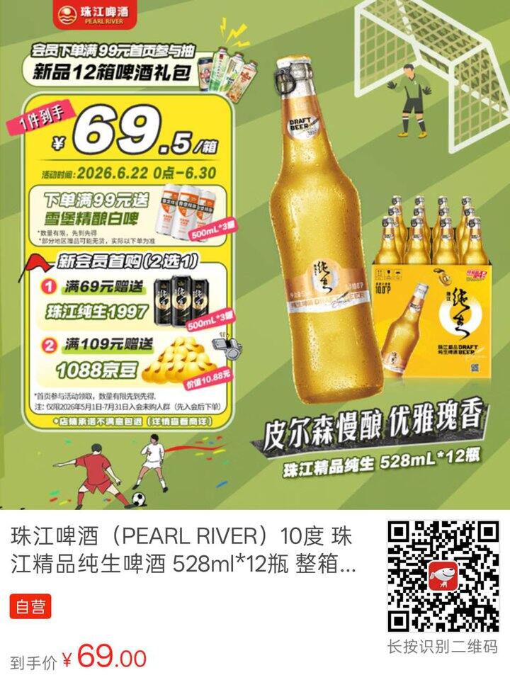 珠江啤酒 精品纯生