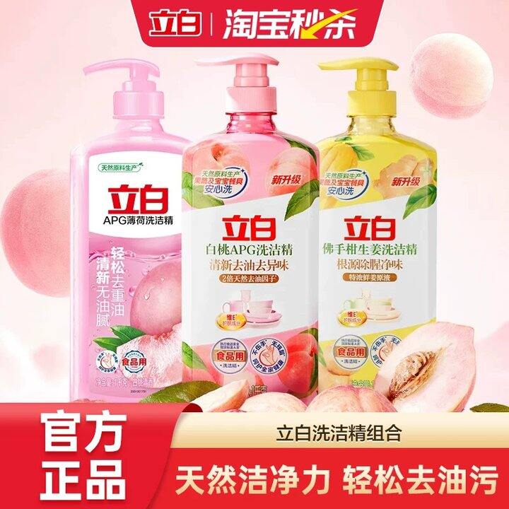 立白洗洁精组合装