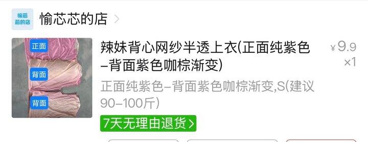捡漏美女感无袖上衣（尺码不全）