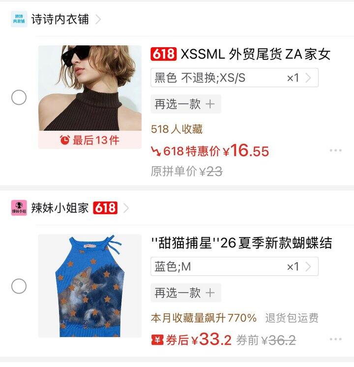 草单 漏肩背心