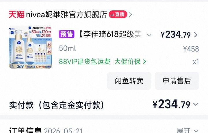 出妮维雅360精华