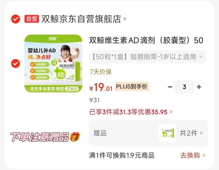双鲸维生素AD滴剂💰0.28