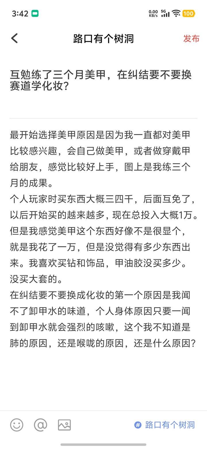 互勉练了三个月美甲，在纠结要不要换赛道学化妆？