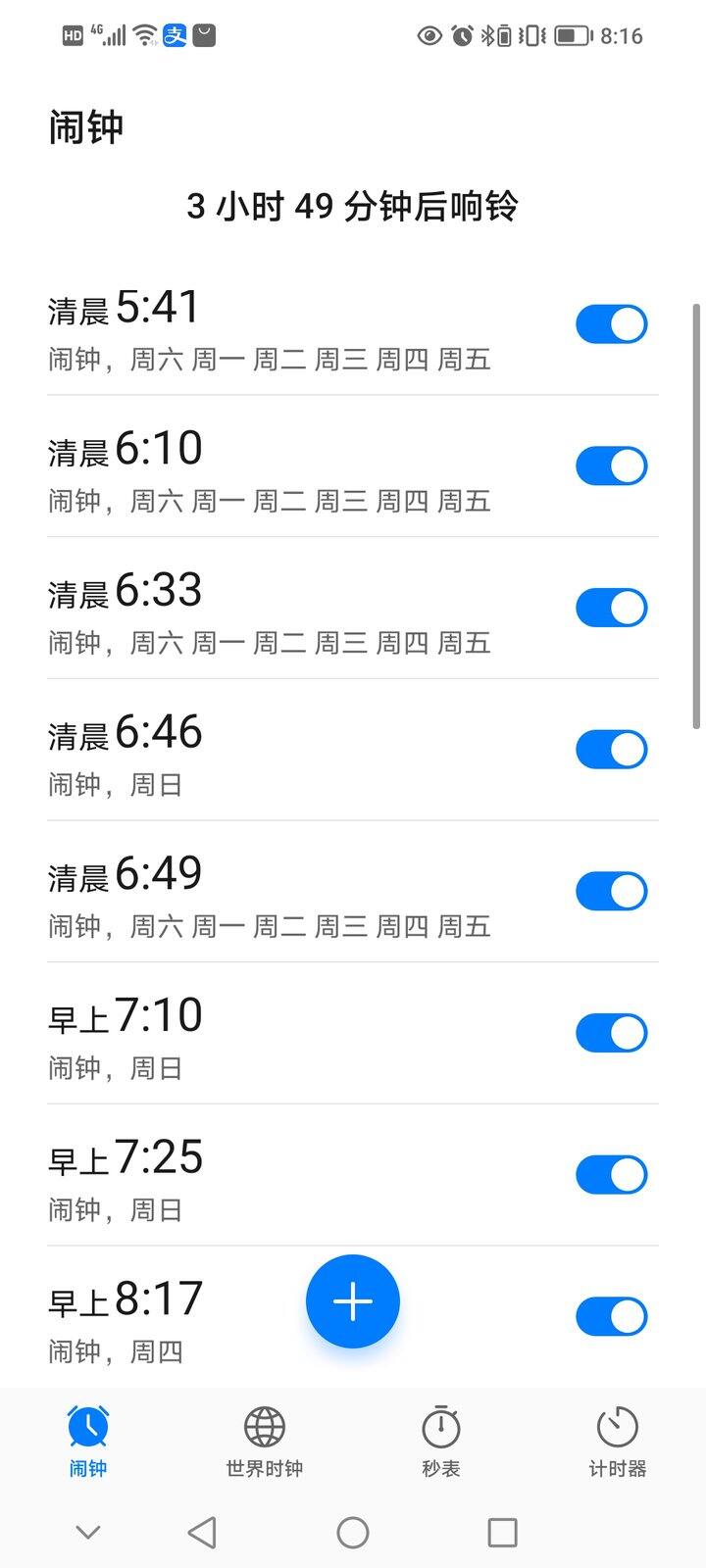 明天还要加⏰，闹钟，我太需要你了