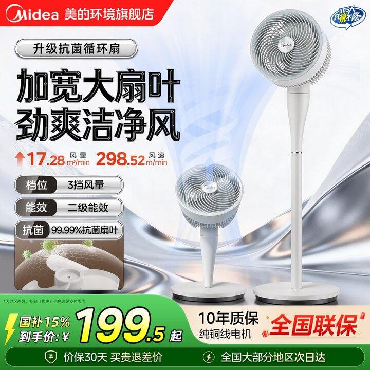 美的空气循环扇家用🚗