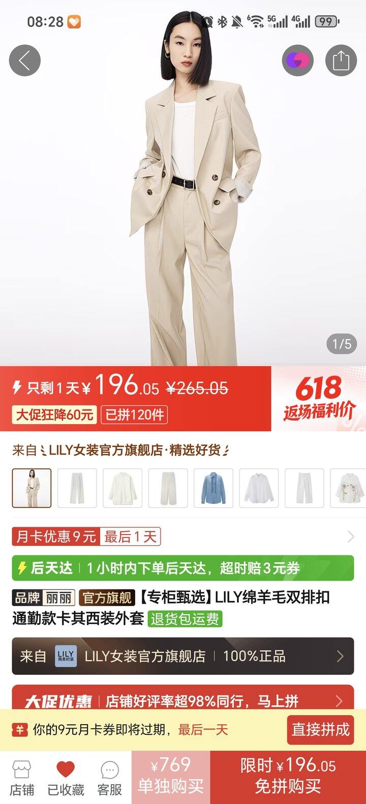 买了这件西装