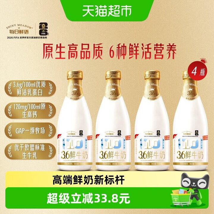 每日鲜语鲜牛奶，8.5/瓶💰