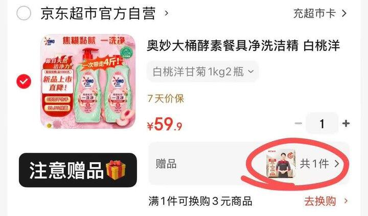 洗洁精送家政的来了‼️