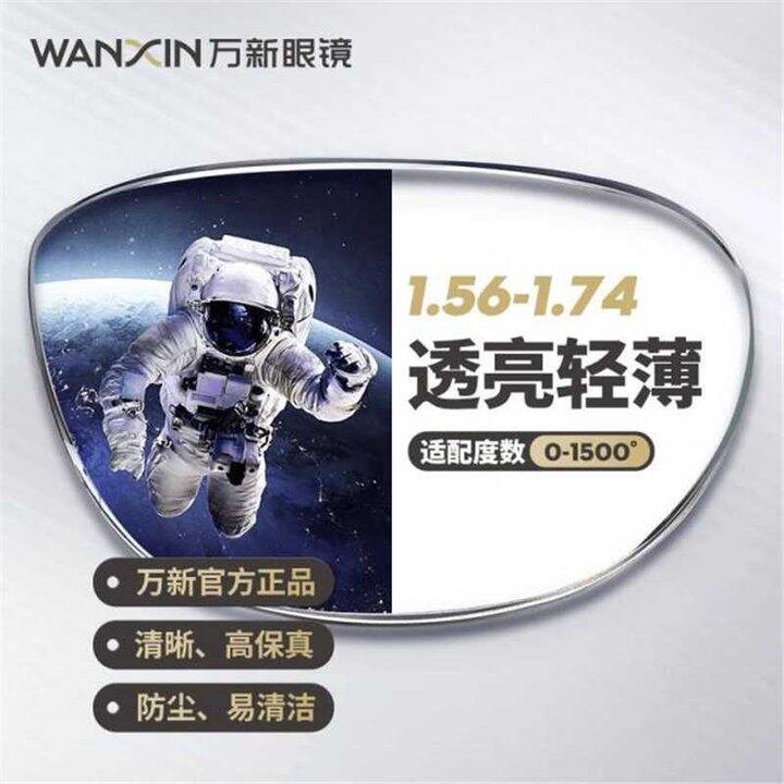 万新眼镜➕1.67镜片，75