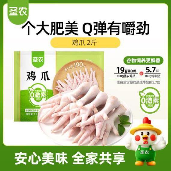 自营圣农鸡长爪，14.9/斤