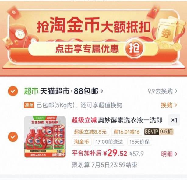 奥妙除菌洗衣液，2.5/斤💰