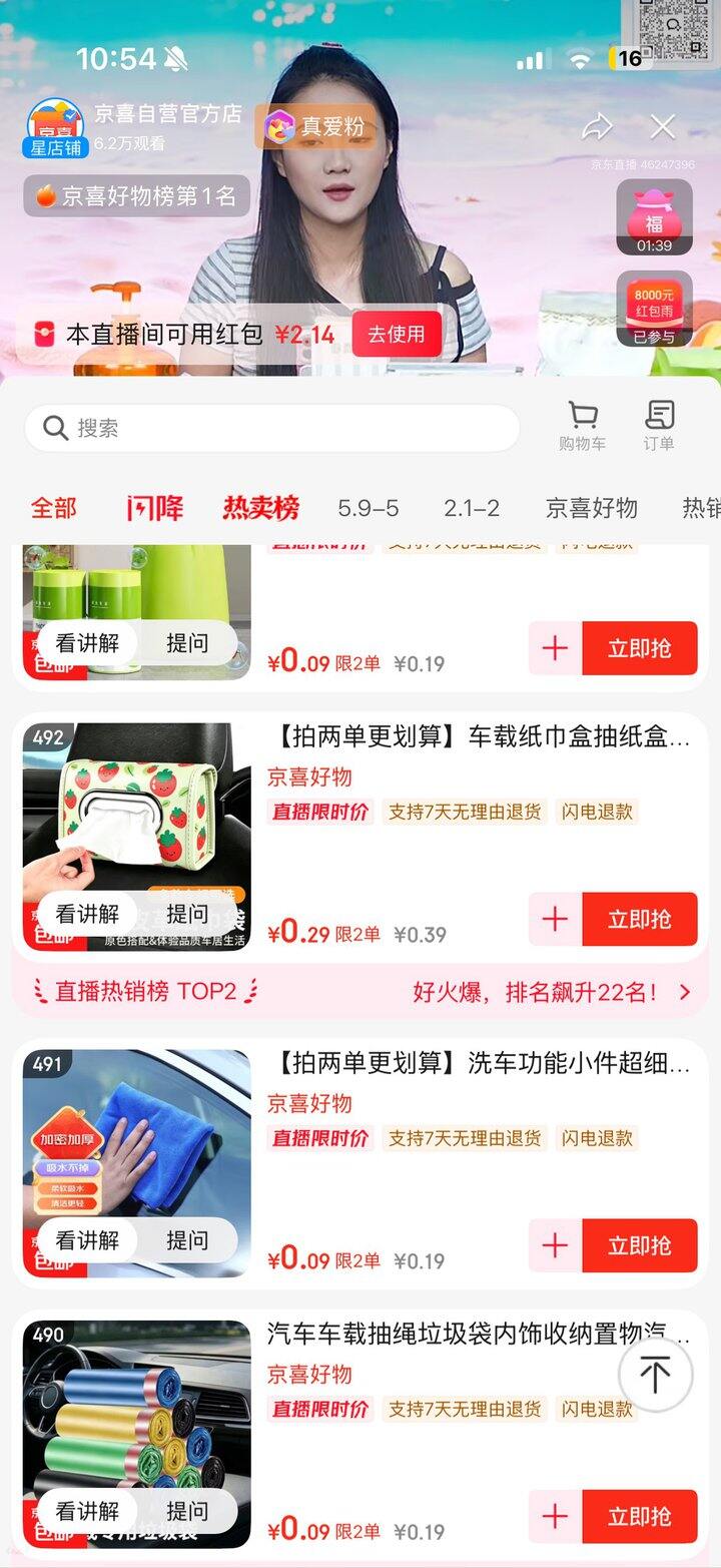 jd直播间小羊毛🐑