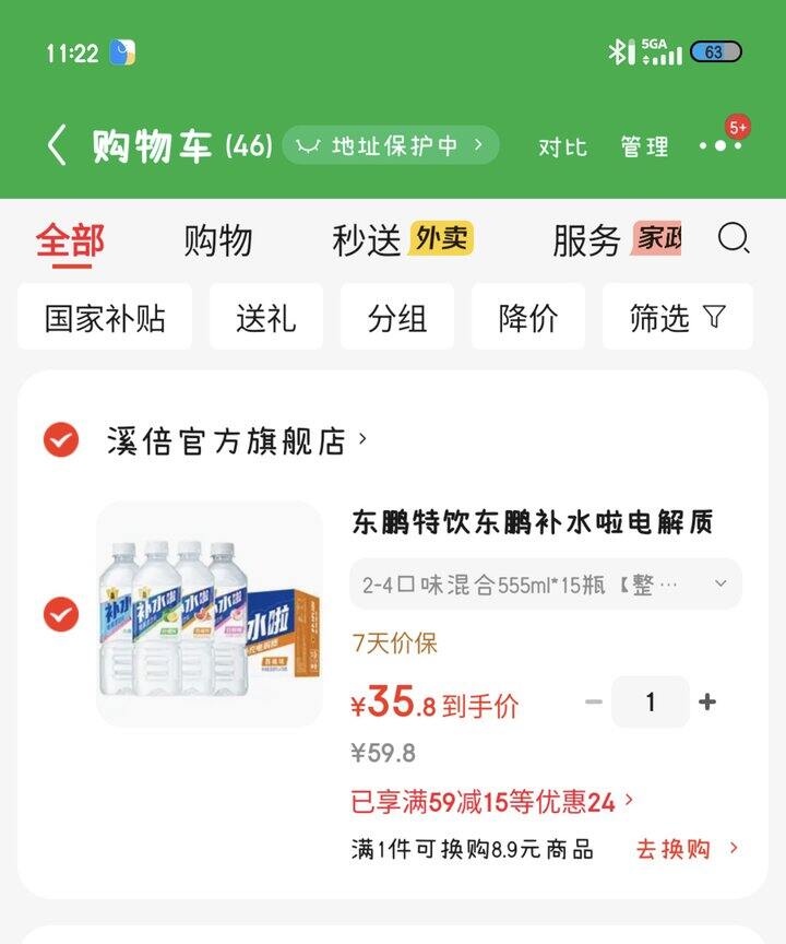 东鹏电解质水丨2.3/瓶