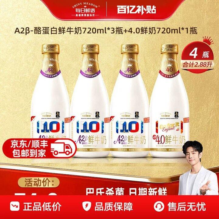 每日鲜语A2β酪蛋白鲜奶，10.7
