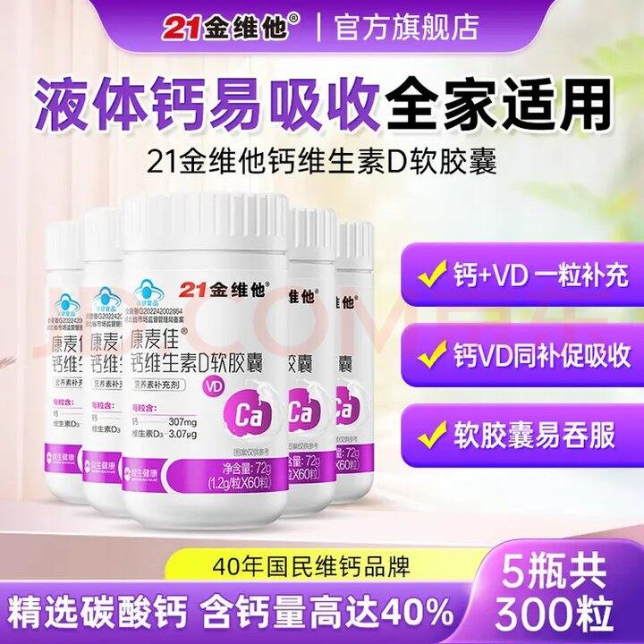 21金维他钙维生素D液体钙的支付漏洞！！！💥11.8