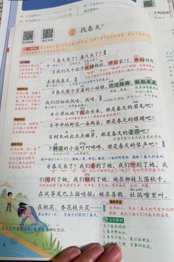 26版小学课堂笔记💰5.8