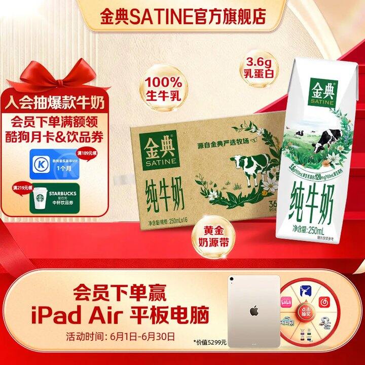 金典纯牛奶，32