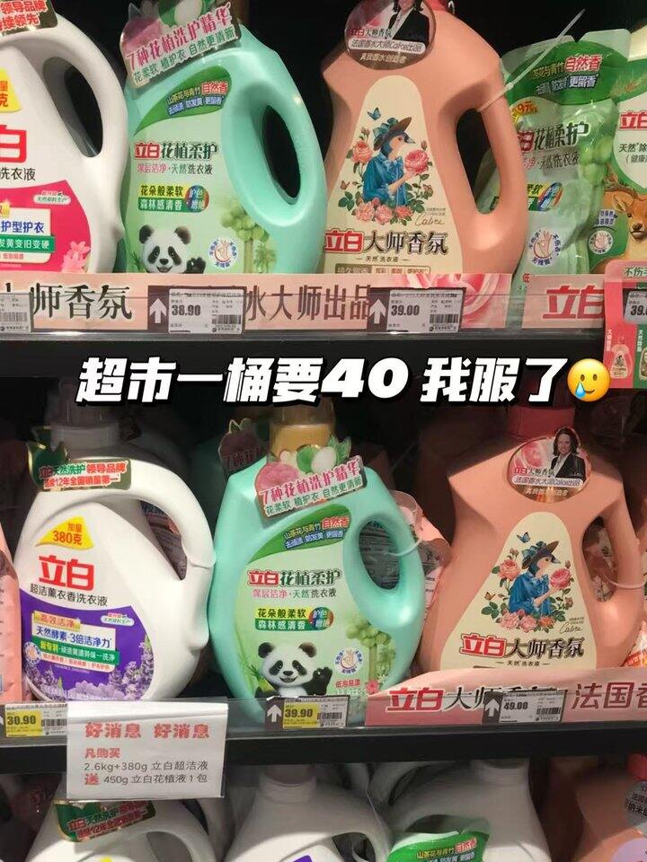 快‼️立白大师香氛洗衣液✖️𝟏𝟏.𝟔💰49，纯大师液
