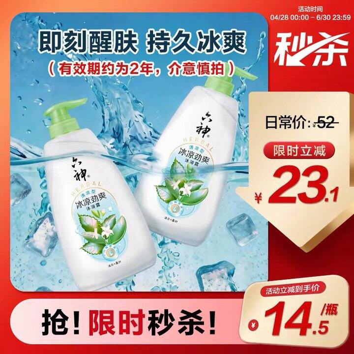 六神.薄荷沐浴露，12.5/大瓶