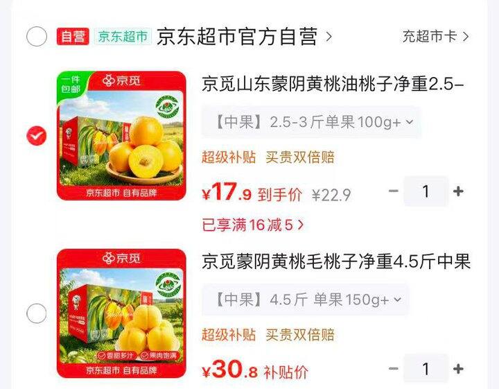 京觅山东蒙阴黄桃