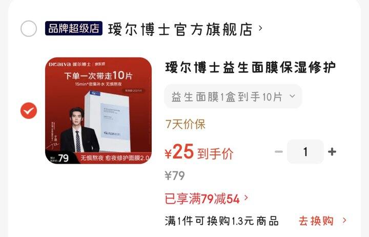 瑷尔博士益生面膜丨2.5/片
