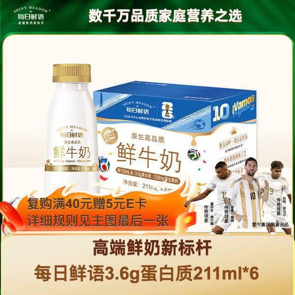 每日鲜语鲜牛奶丨2.31/瓶