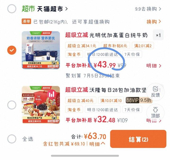 光明优加纯牛奶丨1.82/盒
