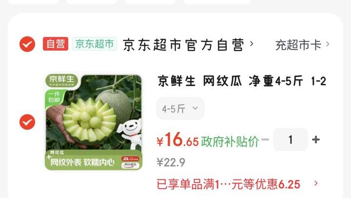 京鲜生网纹瓜