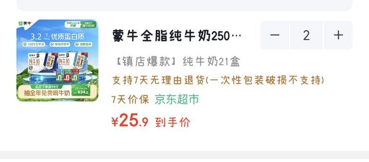 蒙牛全脂纯牛奶丨1.2/盒