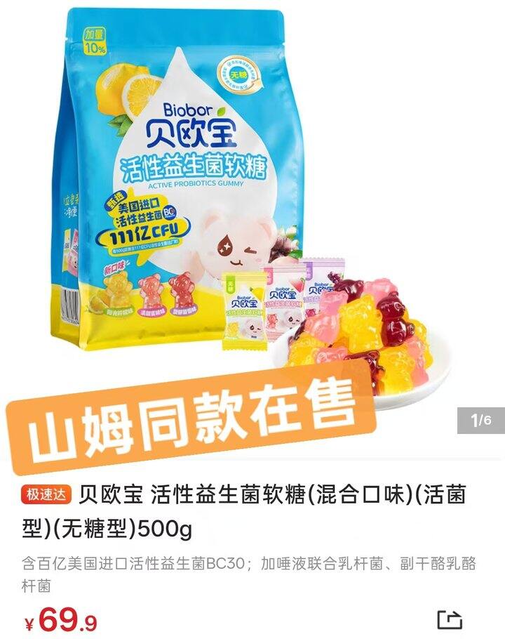 贝欧宝益生菌软糖450g💥37.5，速度山姆在售69呢