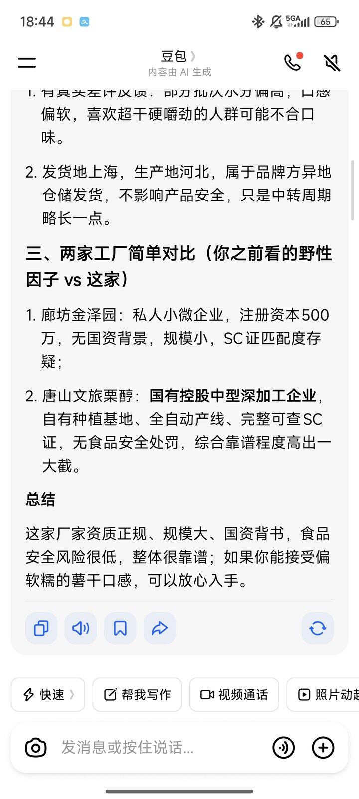 豆包真的很好玩呀