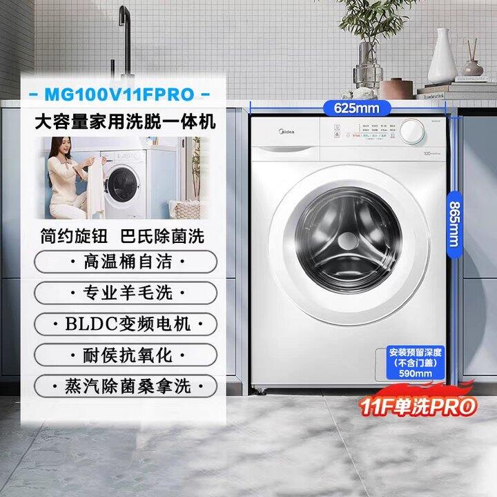 美的滚筒洗衣机10公斤丨866.2