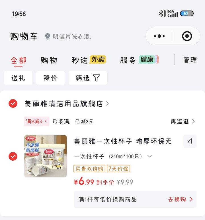 美丽雅一次性杯子100个6.9