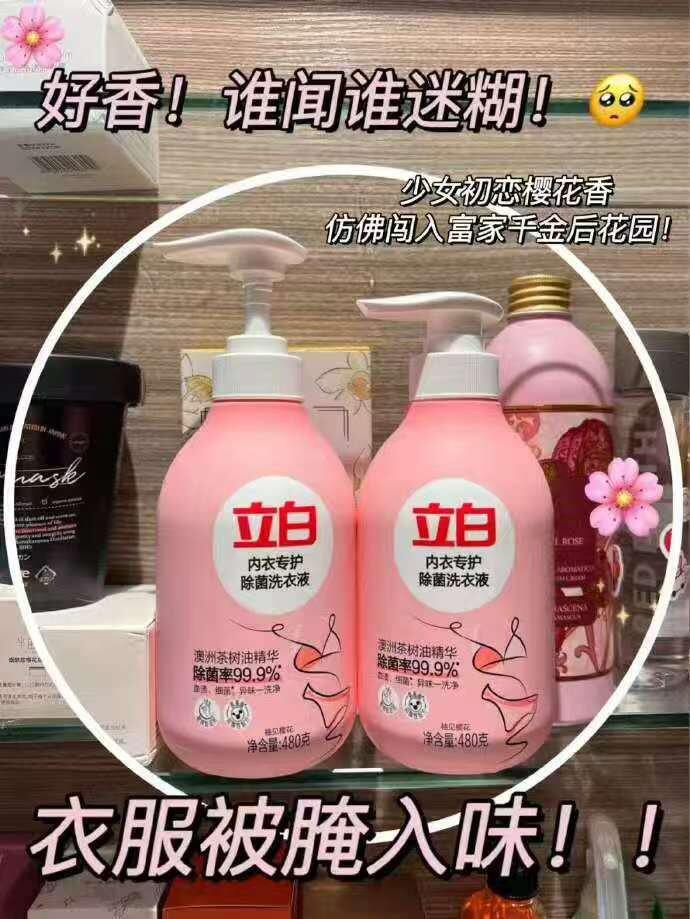 立白内衣洗衣液