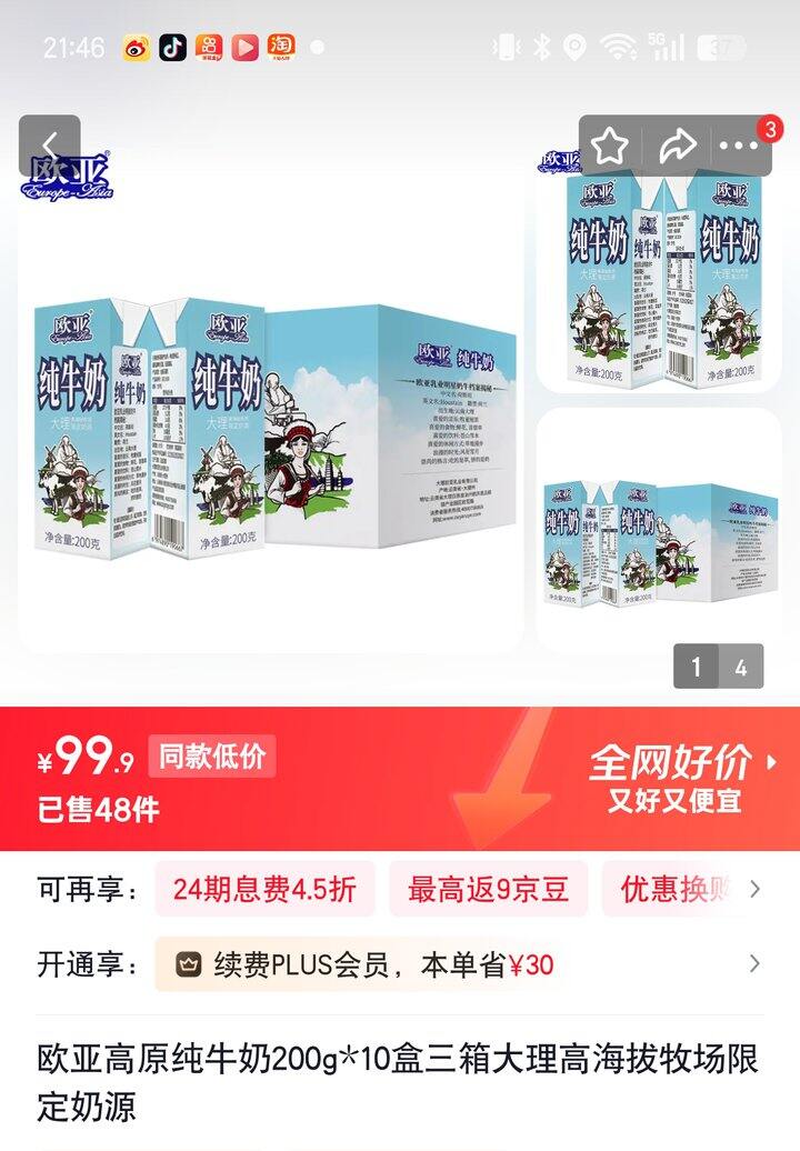 【奶茶东】纯牛奶