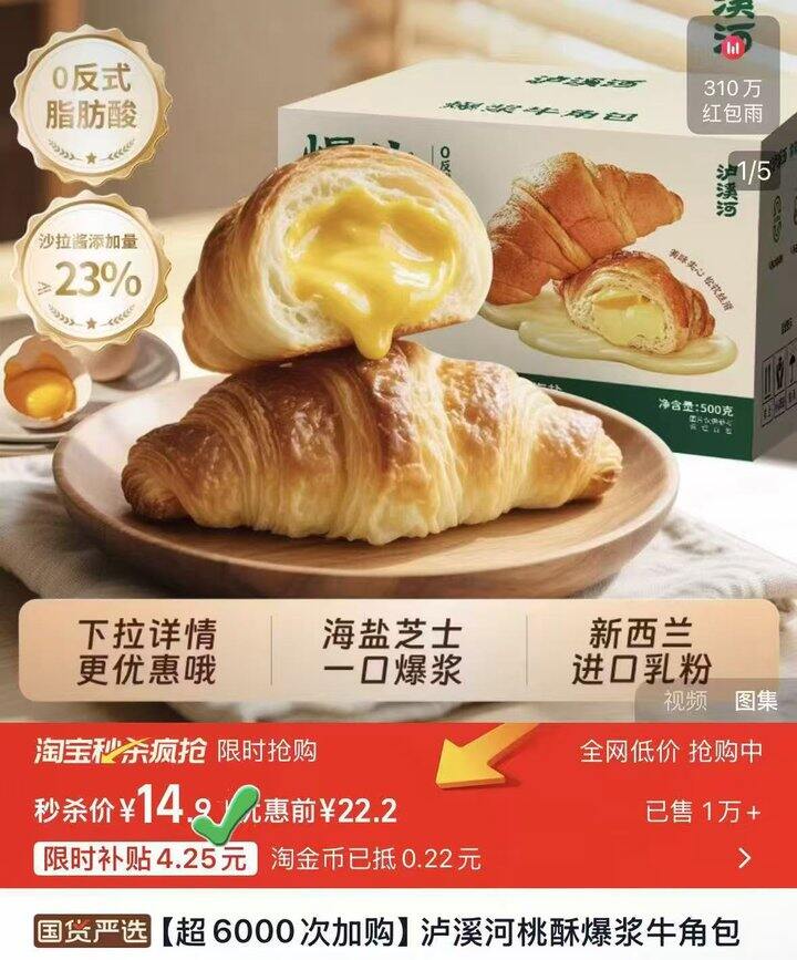 泸溪河牛角包
