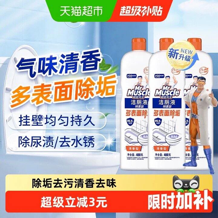 【洁厕液】