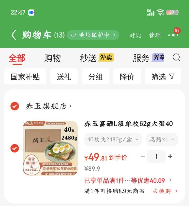 赤玉富硒L级单枚62g丨0.74/枚