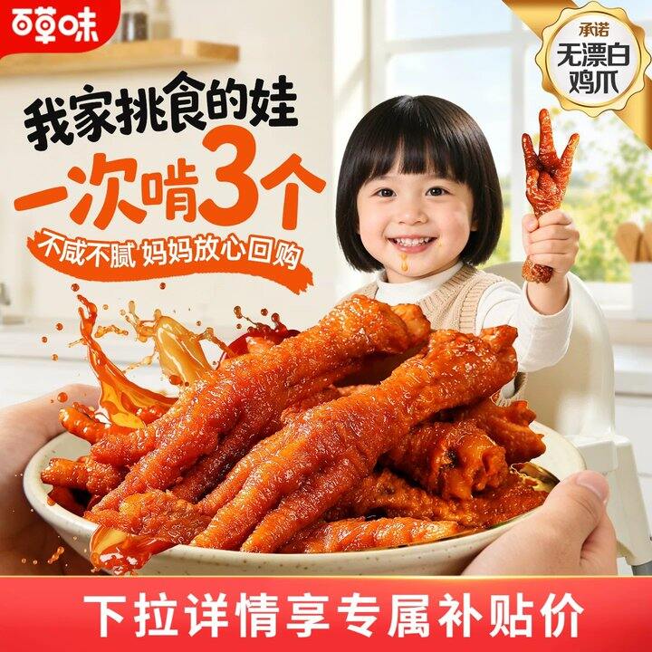 【虎皮凤爪】