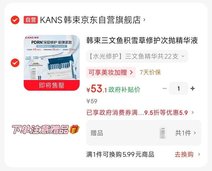 韩束次抛精华合集💰1.7+/支