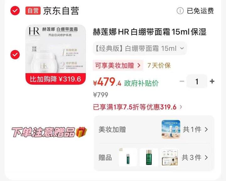 赫莲娜白绷带面霜💰479