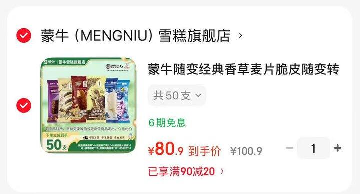 蒙牛随变雪糕💰1.6/支