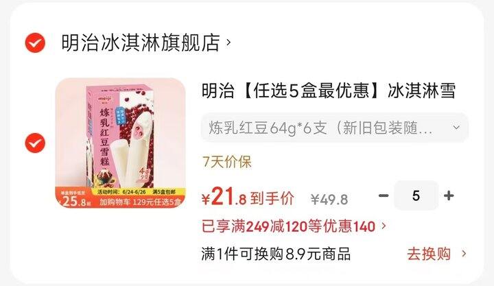 明治雪糕组合💰 2.1/支