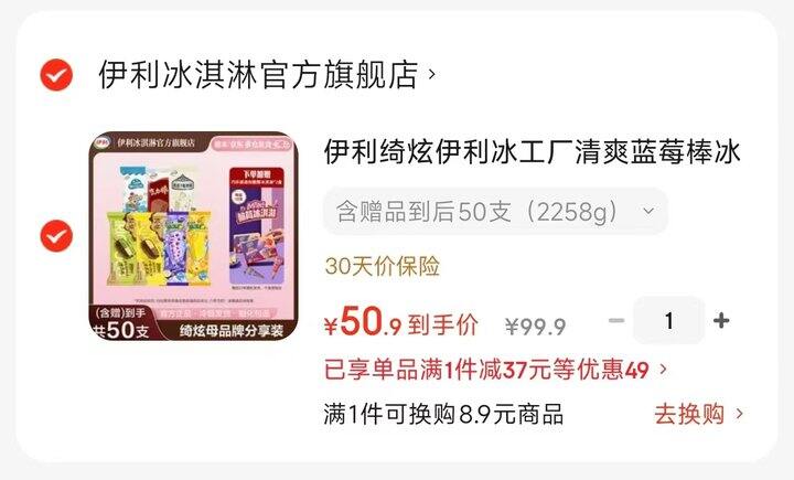 伊利冰工厂/甄稀💰1+/支
