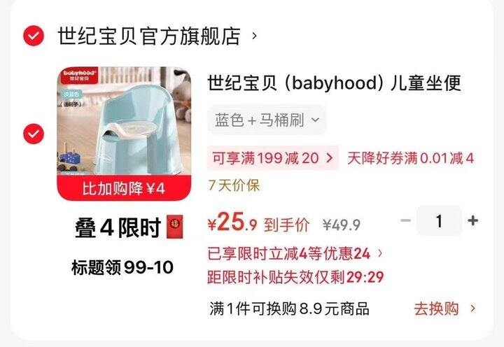 世纪宝贝坐便器💰 25.9