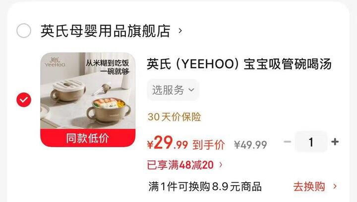 英氏宝宝餐具💰29.9
